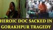 Gorakhpur Tragedy : Heroic doctor Kafeel Khan who saved lives of many sacked | Oneindia News