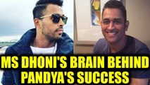 India vs Sri Lanka 3rd Test: Hardik Pandya credits MS Dhoni for his success | Oneindia News