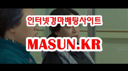 마권판매사이트 【 MaSUN 쩜 KR 】 사설경륜