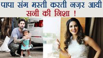 Sunny Leone daughter Nisha Kaur was seen CHILLING with daddy; Watch | FilmiBeat