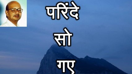 परिंदे सो गए Parinde So Gaye
