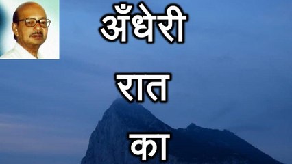 अँधेरी रात का Andheri Raat Ka