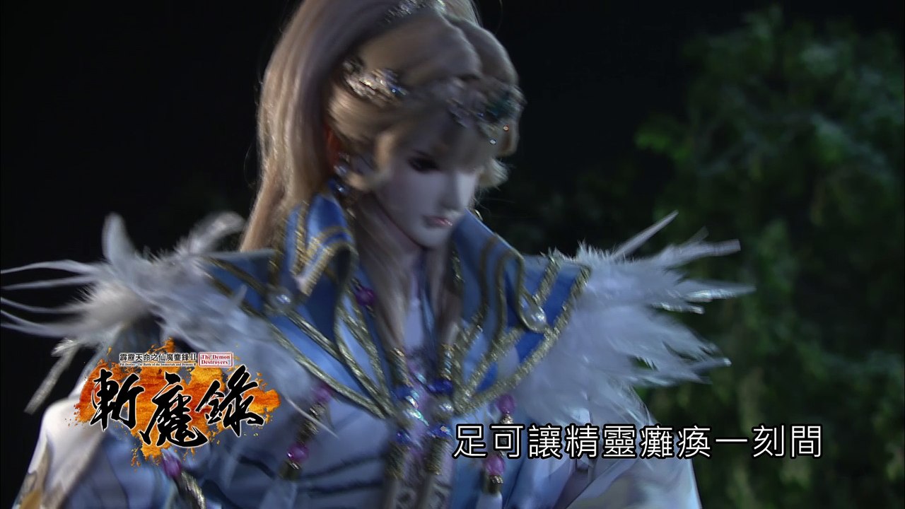 霹靂天命之《仙魔鏖鋒II斬魔錄》搶先看第39、40章