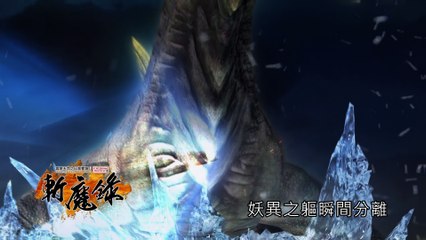 霹靂天命之《仙魔鏖鋒II斬魔錄》搶先看第41、42章