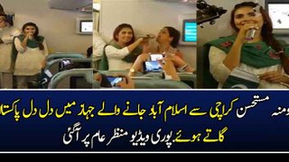 Momina makes surprise appearance on flight to sing patriotic songs watch video