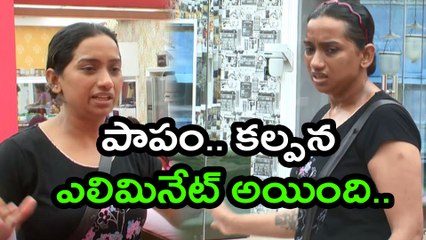 Bigg Boss Telugu : Kalpana Eliminated And Hilarious Imitation On Housemates