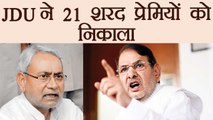 Sharad Yadav के 21 करीबी नेताओं को किया JDU की प्राथमिक सदस्यता से निलंबित । वनइंडिया हिंदी