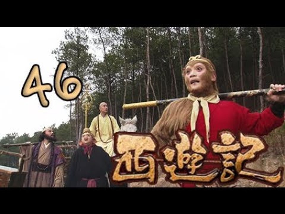 【2010浙版西游记】第46集 错救白毛鼠 Journey to the West 新版西游记