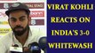India vs Sri Lanka : Virat Kohli talk about 3-0 whitewash over host in test series | Oneindia News
