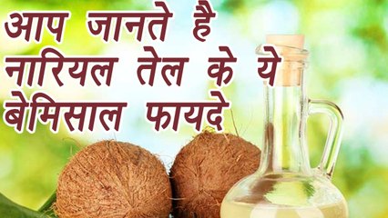 Tải video: Coconut oil, नारियल तेल | Health benefits | जानिए नारियल तेल के ये बेमिसाल फायदे | Boldsky