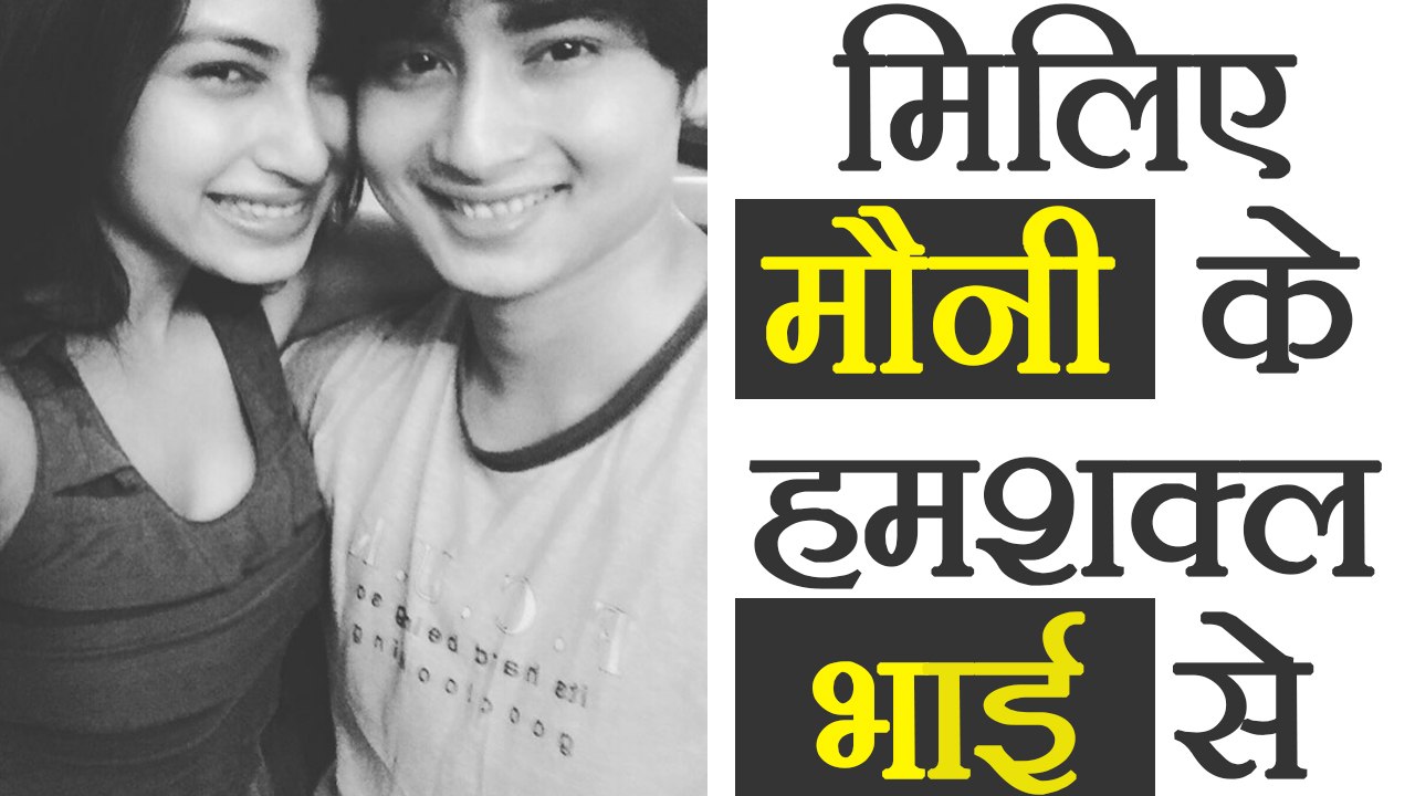 Mouni Roy BROTHER Mukhar Roy looks exactly like her; Watch video | FilmiBeat