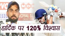 India vs Sri Lanka: Virat Kohli says, we have 120% faith on  Hardik Pandya  । वनइंडिया हिंदी