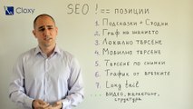 Why SEO is not only positions?