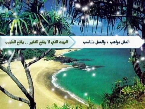 أروع وأجمل الحِكَم والأمثال ـ الجزء الثاني