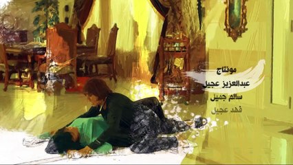 مسلسل قلوب لا تتوب الحلقة 1