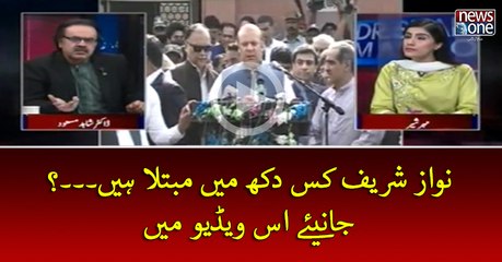 #NawazSharif Kis Dukh Mein Mubtila Hein....?