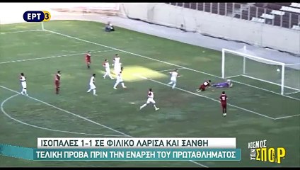 ΑΕΛ-Ξάνθη 1-1 Φιλικό 12-08-2017  Στιγμιότυπα-Κόσμος των σπορ ΕΡΤ 3