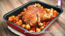 دجاج محشي بالأرز و الخضار