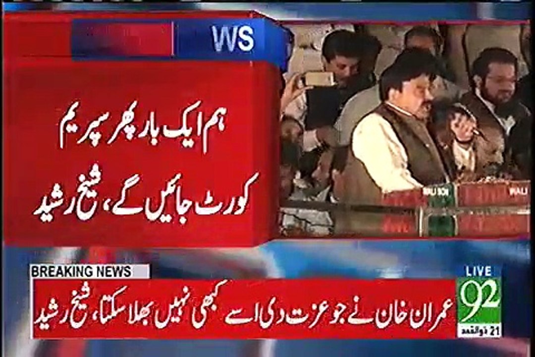 Sheikh Rasheed badly insulted Hassan and Hussain Sharif at Liquat park Jalsa