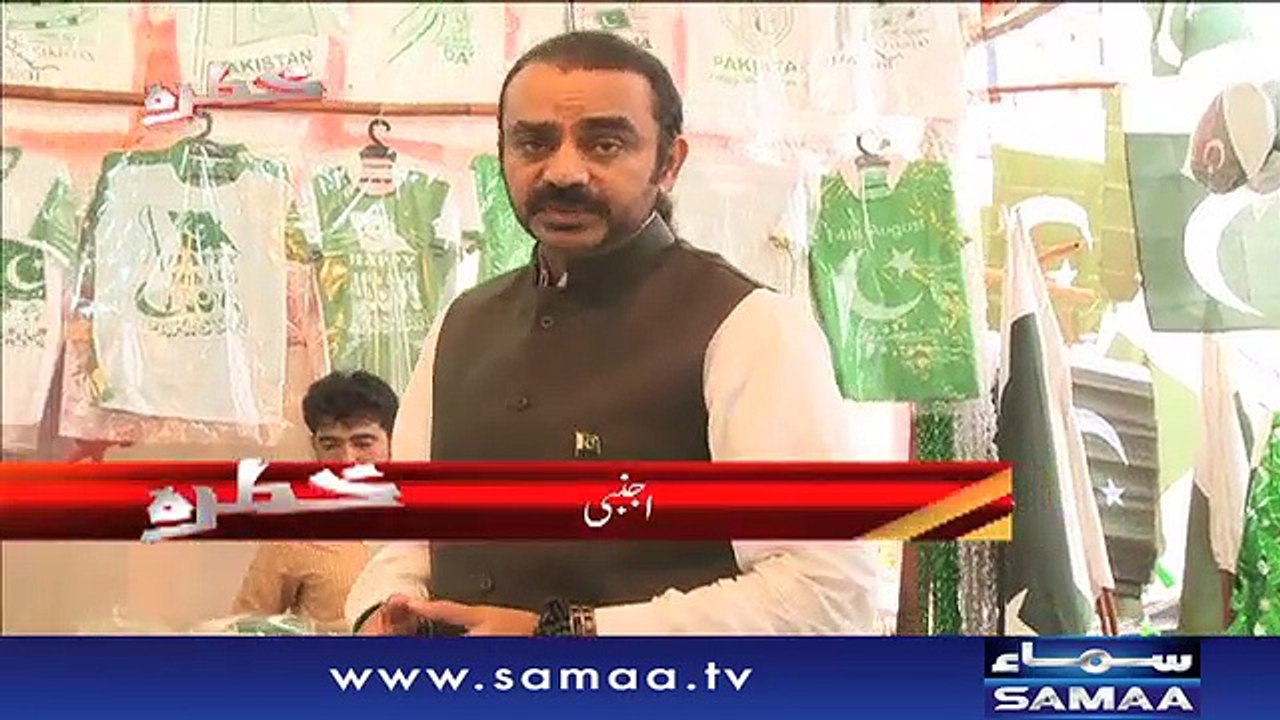 Khatra | SAMAA TV | 14 Aug 2017