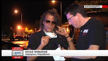 Ο Δήμαρχος Μαραθώνα Ηλίας Ψηνάκης για τις φωτιές στην Αττική στον ΣΚΑΪ (15/8/17)