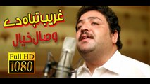 Pashto New HD Song  2017  Wisal Khayal Official - Ghareeb Tabah De