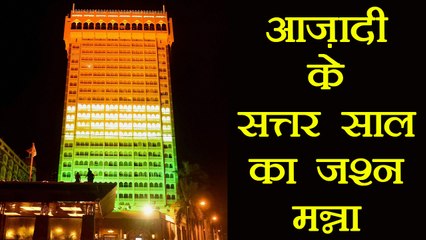 Independence Day celebrations में डूबा India | वनइंडिया हिंदी