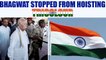 Independence day 2017: Mohan Bhagwat stopped from hoisting tricolour in Kerala | Oneindia News