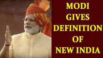 Independence Day 2017 : PM Modi gives definition to 'New India' , Watch Here | Oneindia News