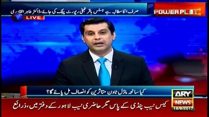 Will Sharif family's case get normal treatment at NAB?