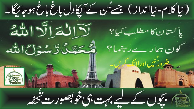 Pakistan Ka Matlab Kia Lala ilaha illallah | Hum Pakistani Bachay Hain | Beautiful Milli Naghma - Kids Version