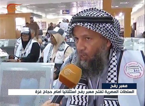 السلطات المصرية تفتح معبر رفح استثنائياً أمام حجاج ...