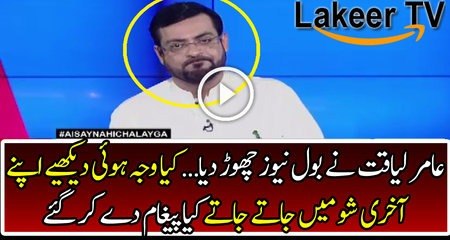 Amir Liaquats Last Apology from BOL News Platform