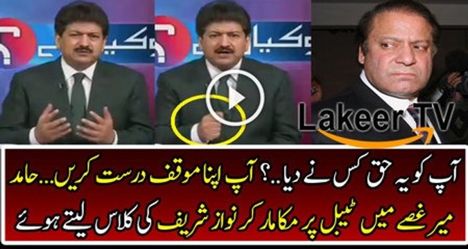 Hamid Mir Blast Over Nawaz SharifHamid Mir Blast Over Nawaz SharifHamid Mir Blast Over Nawaz Sharif