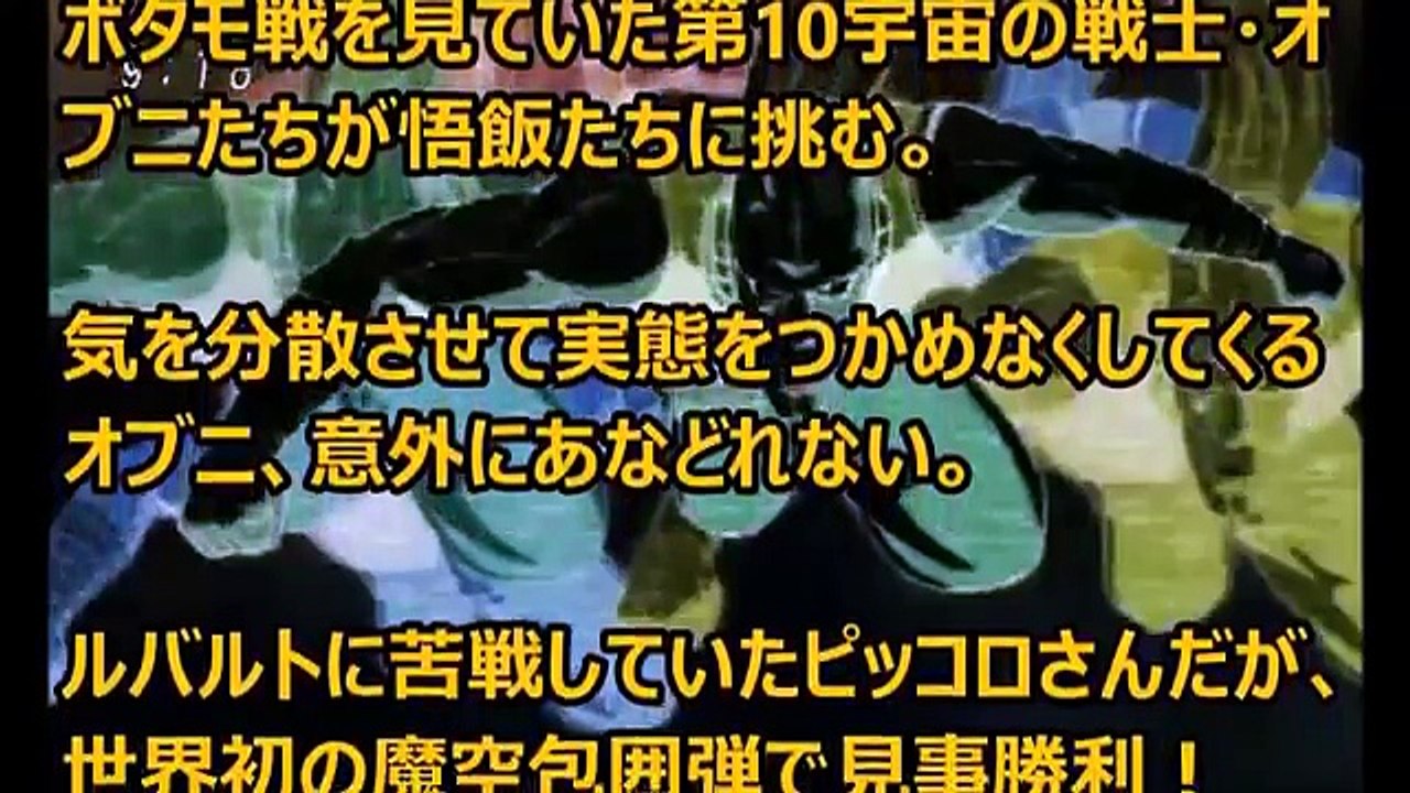 3分で振り返るドラゴンボール超103話 Video Dailymotion