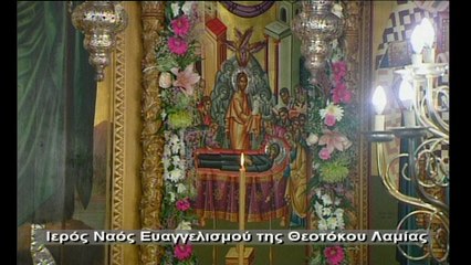 Μητροπολίτης Φθιώτιδας: Προσευχηθείτε στη Παναγιά.Αυτή θα μας βγάλει από το αδιέξοδο.