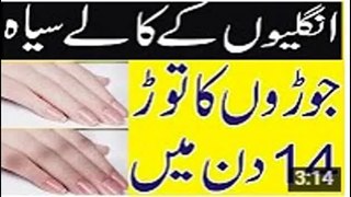 Beauty and health Tips Black finger tips in urdu Black finger and joints tips in urdu