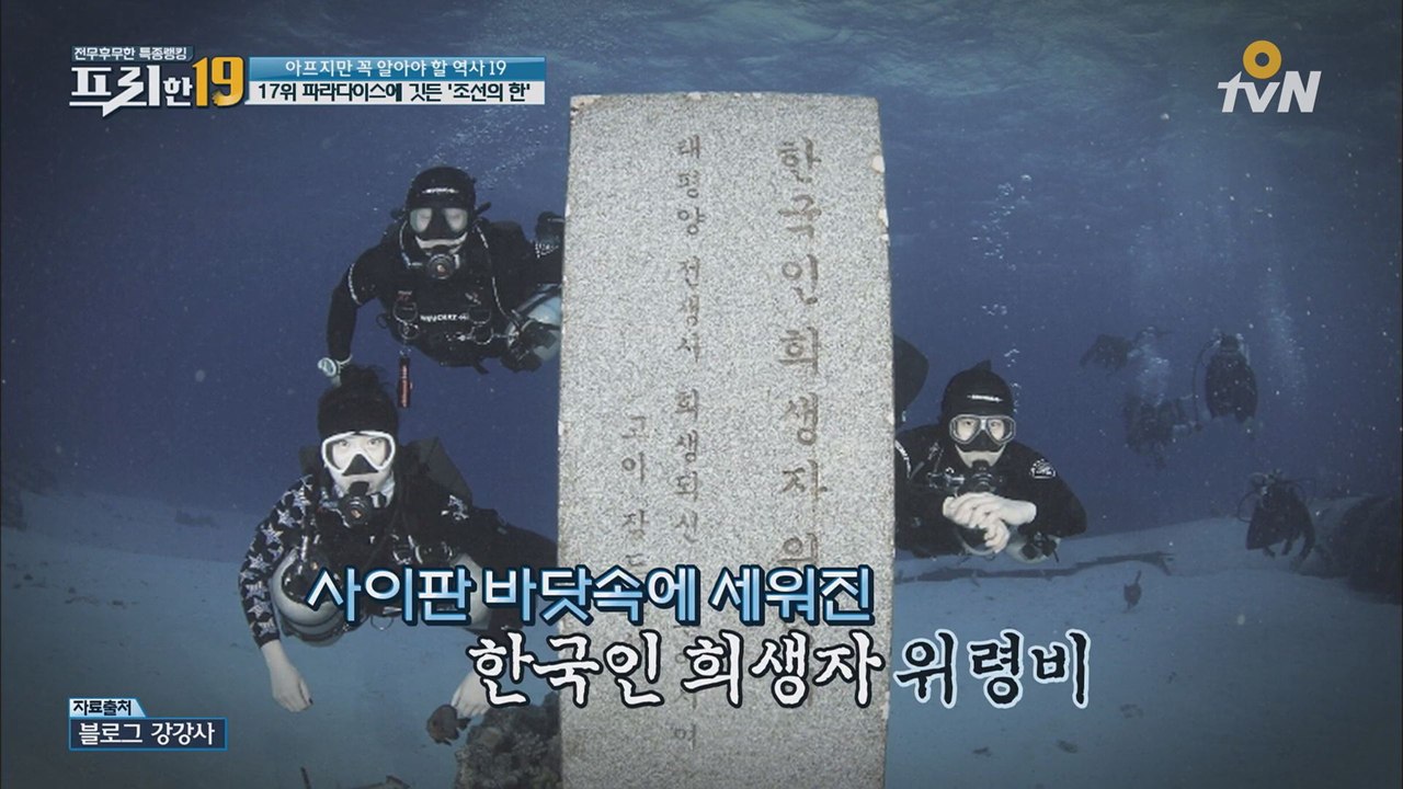 괌&팔라우 파라다이스에 깃든 조선인의 한!