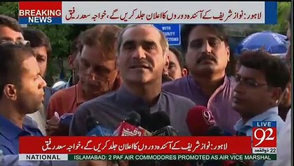 Reaction Of Saad Rafiq on Reporter Question Over Ch Nisar