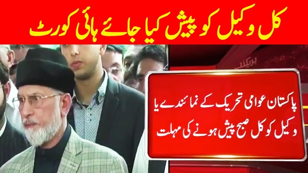 Lahore High Court and  local admin deny permission for PAT sit in