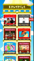 おかあさんといっしょ おやこでタップあそび みいつけた！ えいごであそぼ Ｅテレ劇場 ＃19