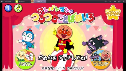 アンパンマンゲーム！アンパンマンコロコロことばめいろ