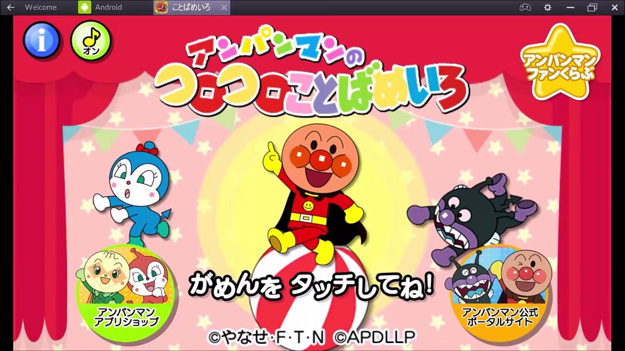 アンパンマンゲーム！アンパンマンコロコロことばめいろ
