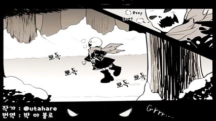 [언더테일 만화 더빙] 잔혹교육