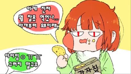 [언더테일 만화 더빙]차라가 어려지는 만화1