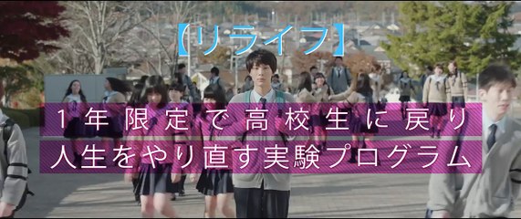 『ReLIFE リライフ』映画オリジナル90秒予告編