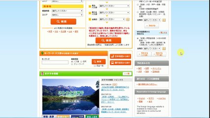 高速バス予約の説明