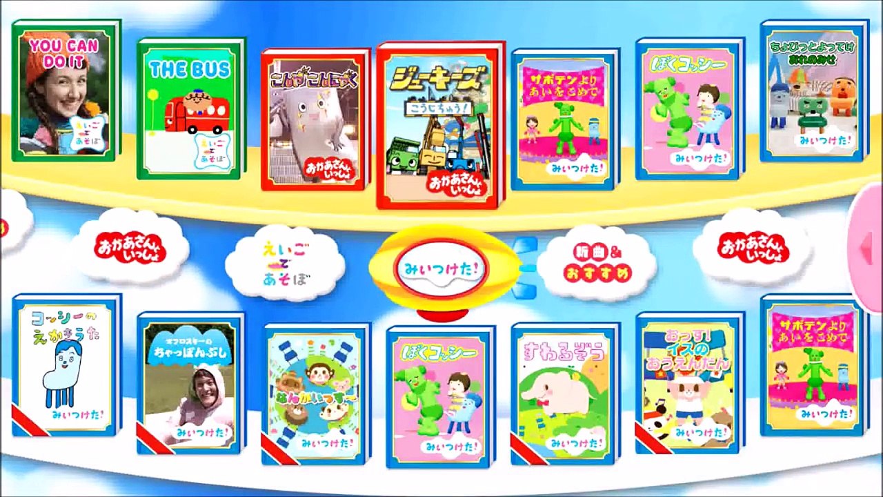 おかあさんといっしょ おやこでリズムあそび みいつけた！ えいごであそぼ#11 「ぼくコッシ‐」