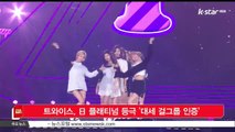 트와이스, 일본 플래티넘 등극 '대세 걸그룹 입증'