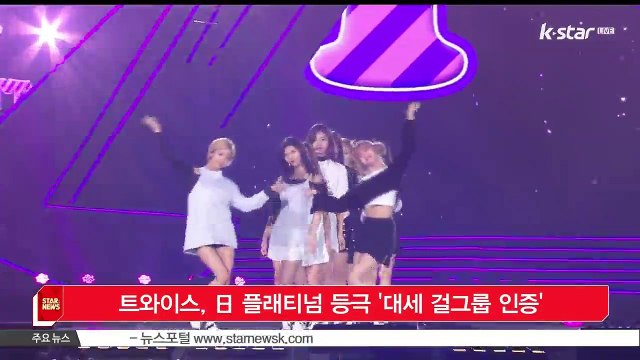 트와이스, 일본 플래티넘 등극 '대세 걸그룹 입증'